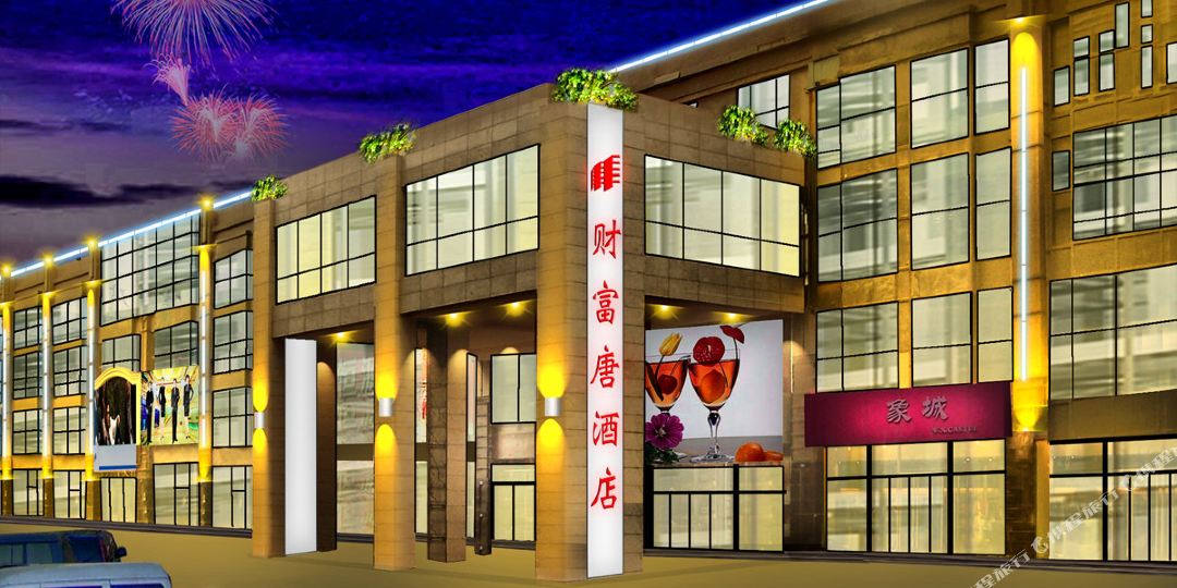 财富唐九点