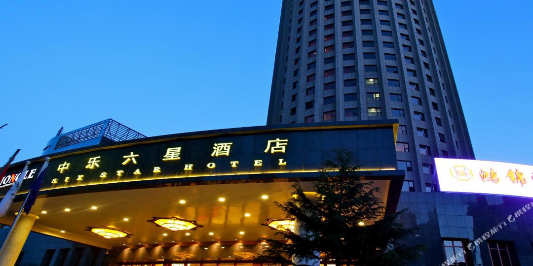 中乐柳兴酒店