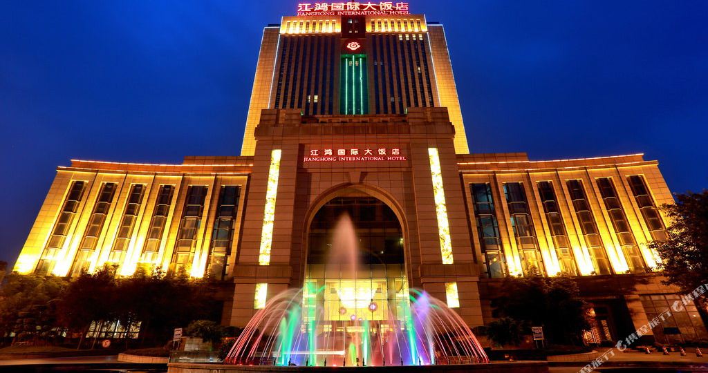 江鸿国际大酒店