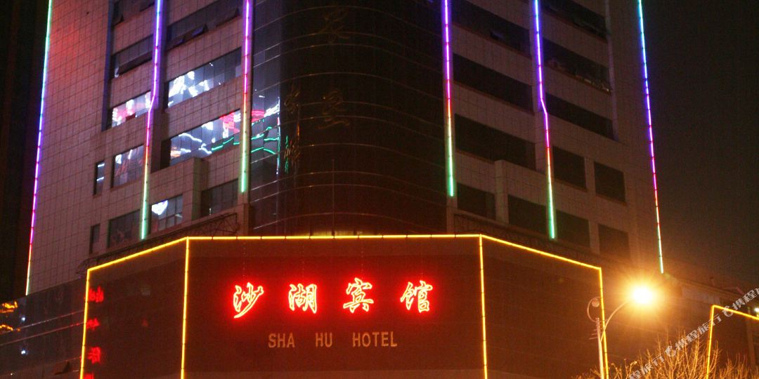 沙富宾馆