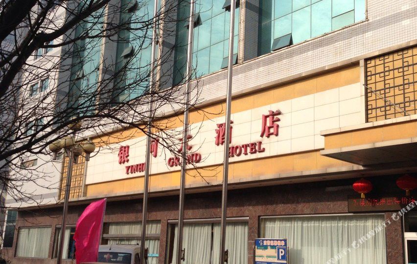 银河酒店(咸丰东路店)