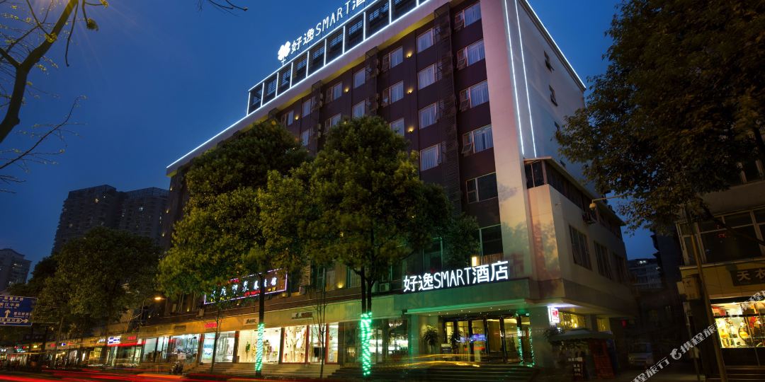 好逸SMART酒店(成都春熙路太古里总店