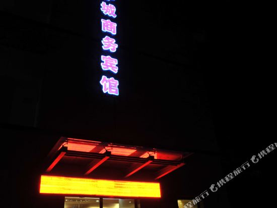 上华居城商务宾馆