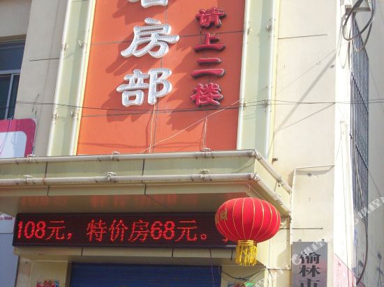 保商务宾馆(驼峰北路店)