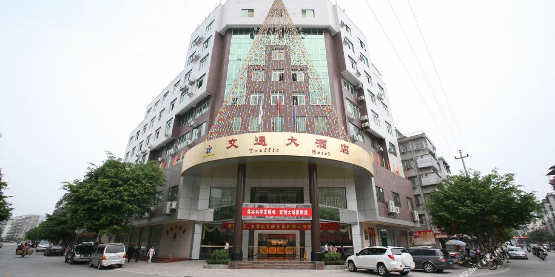 交通大洒店