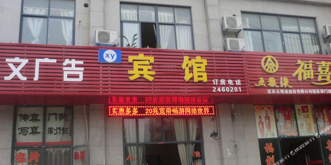 小亚宾馆