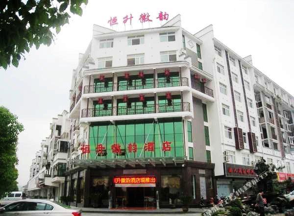 黄山恒升徽韵九点