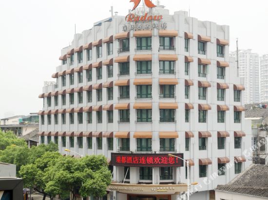瑞都酒店连锁温州马鞍池店