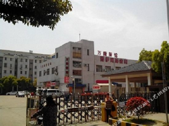 苏州万康旅馆