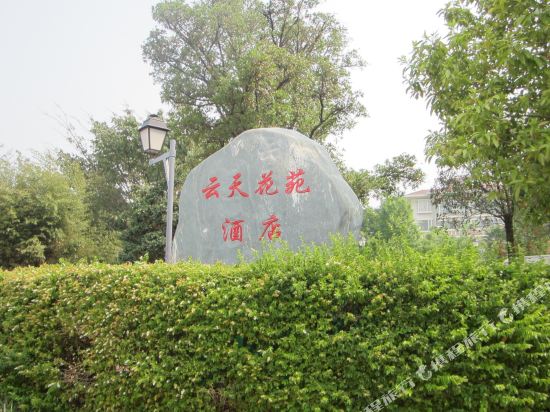 云天华苑大酒店