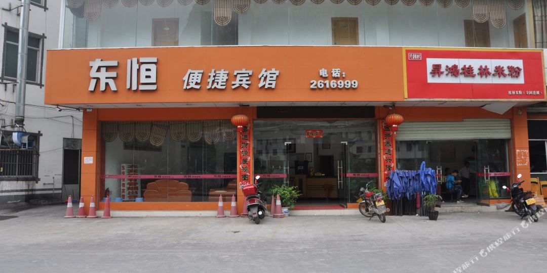 东恒便捷旅馆