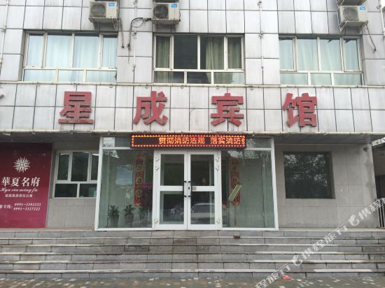 星成宾馆馆(乌鲁木齐市第98中学店)