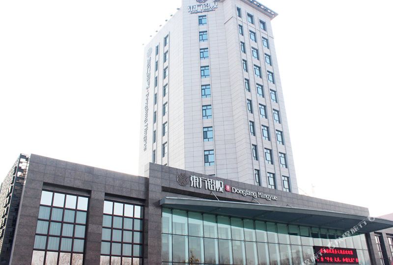 大庆市新区东方铭悦宾馆