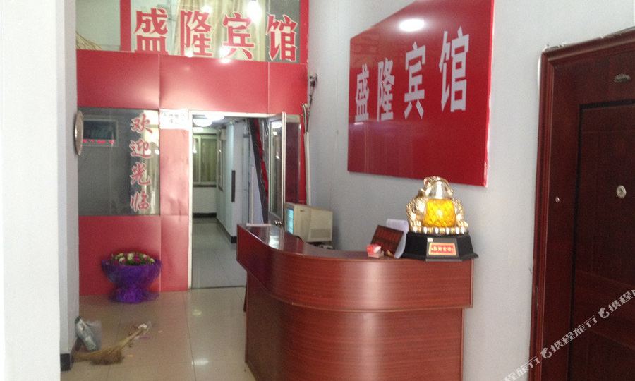 承德市盛隆宾馆