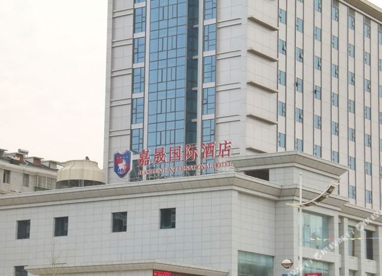 嘉盛国际酒店