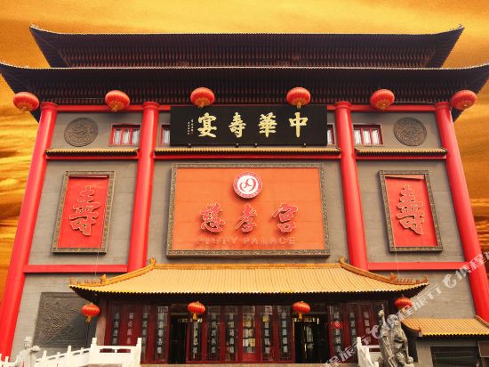 北京慈寿宫酒店