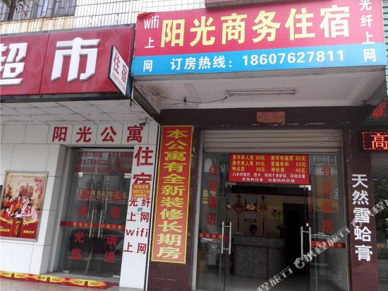 河源阳光商务公寓