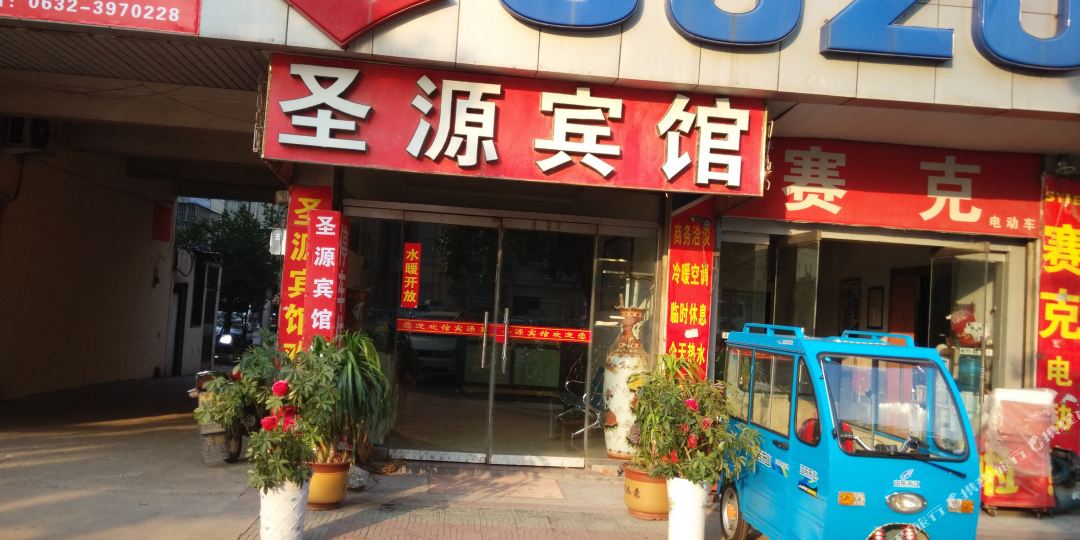 滕州圣园宾馆