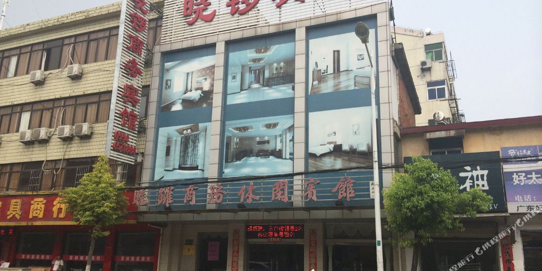 晓锣商务休闲旅馆