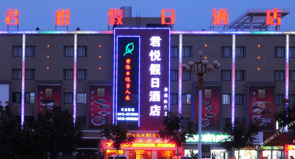 君悦假日酒店(华阴形象店)
