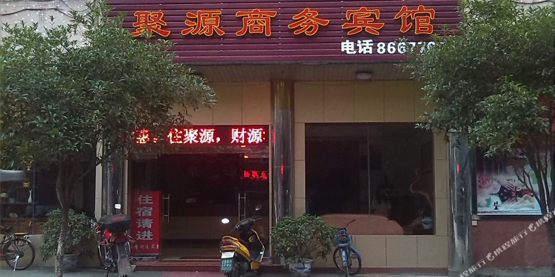 清远聚源晌午宾馆
