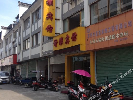 歙县舒亚宾馆(徽州花苑店)