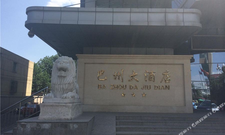 巴州大洒店