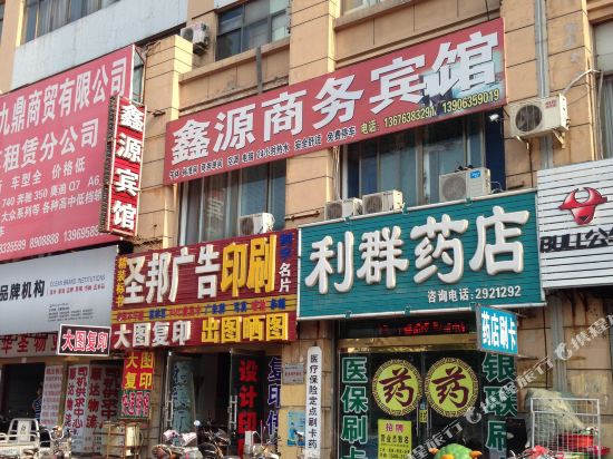 鑫园宾馆