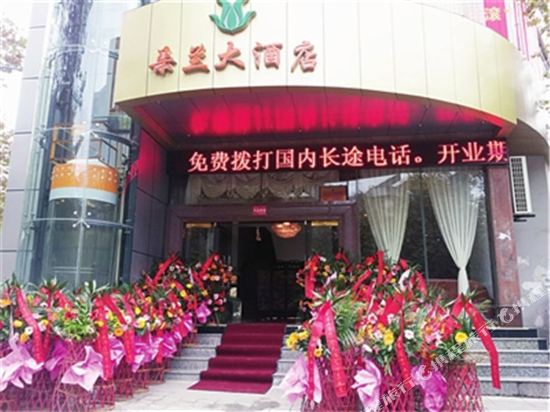 重庆朵兰大酒店