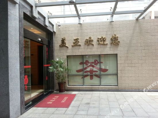 常德美亚旅馆