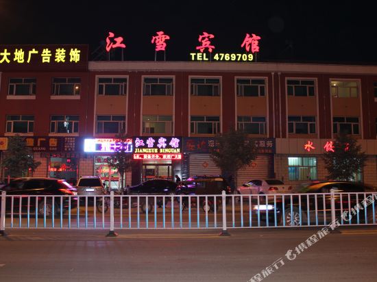 张家口江宾馆