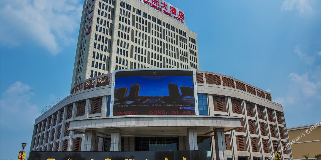 东台市港汇国际大酒店