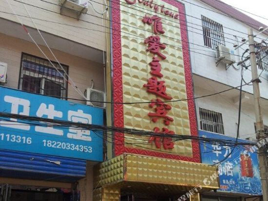 渭南唯爱主题殡棺(西岳路店)