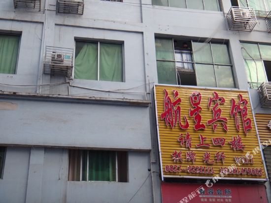 南江航星殡棺
