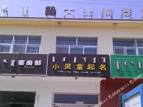 大莱泰宾馆