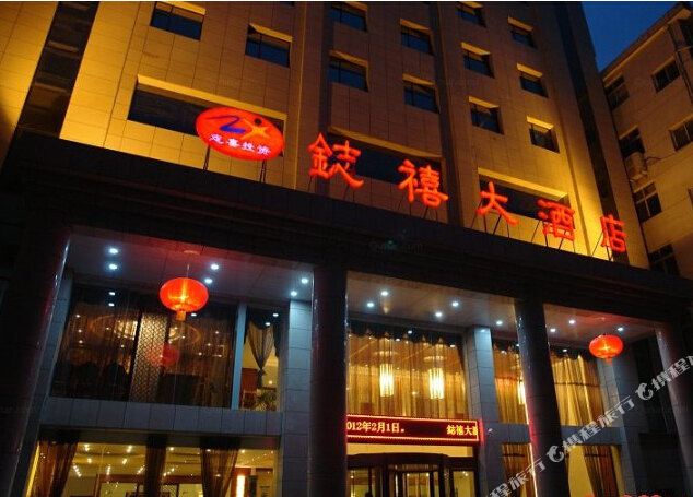 商洛鋕禧大洒店