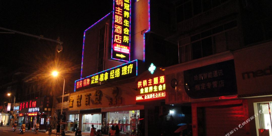 衢州市开供销主题酒店(解放街店)