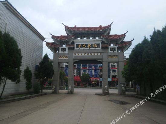 华容宾馆(万家湾路店)