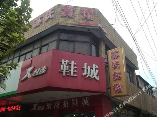 江阴苏氏宾馆