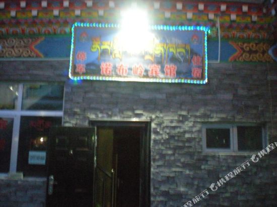 玉树诺布岭酒店