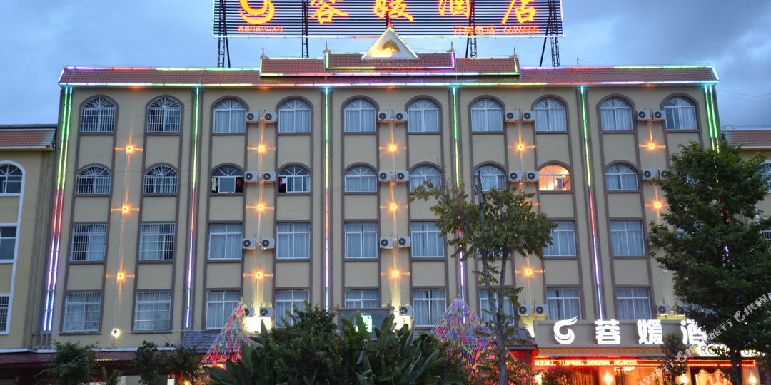 瑞丽蓉媛九点