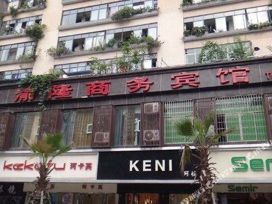 武胜渝隆商务旅馆