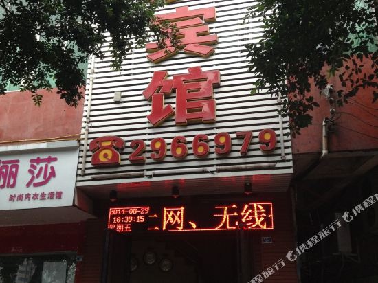 广安清溪宾馆