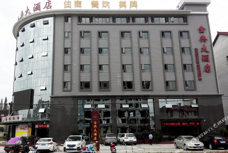 南郑县金典大酒店
