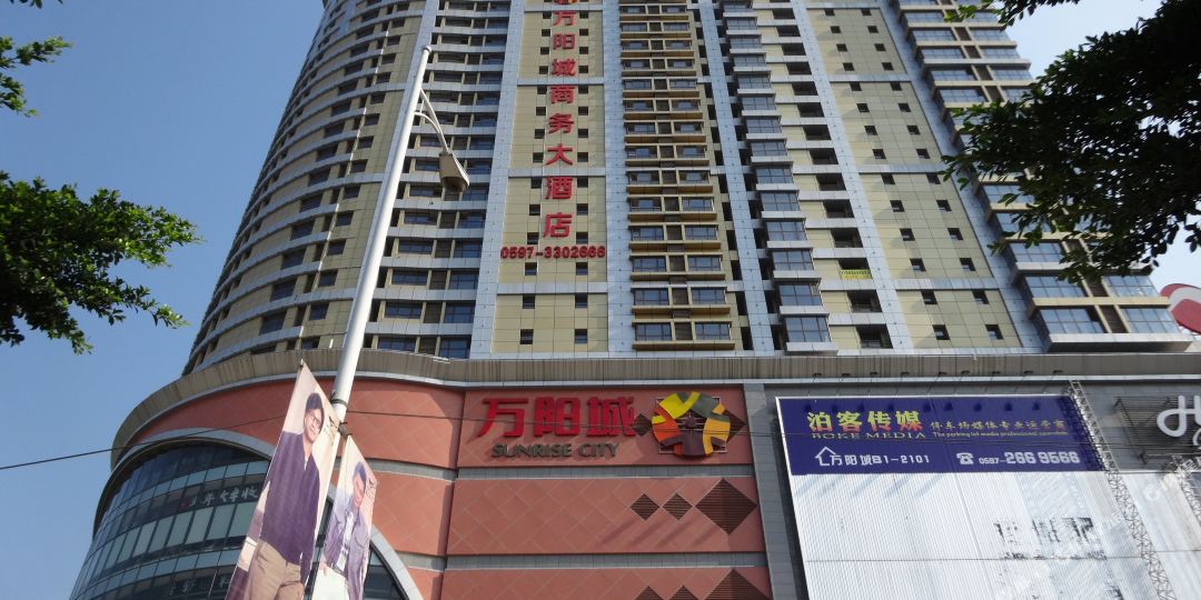 万阳成商务大酒店