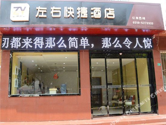 左右快捷九点