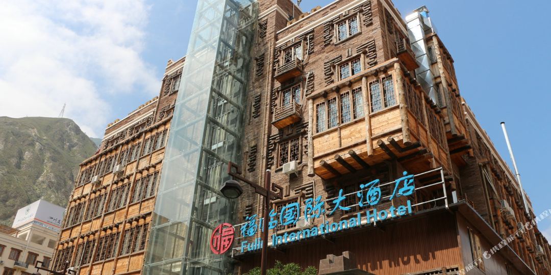 汶川福临国际大酒店