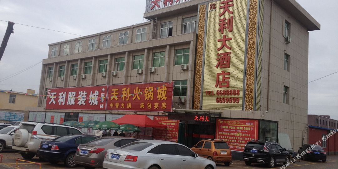 盐池天利大酒店(兴盛西街分店)