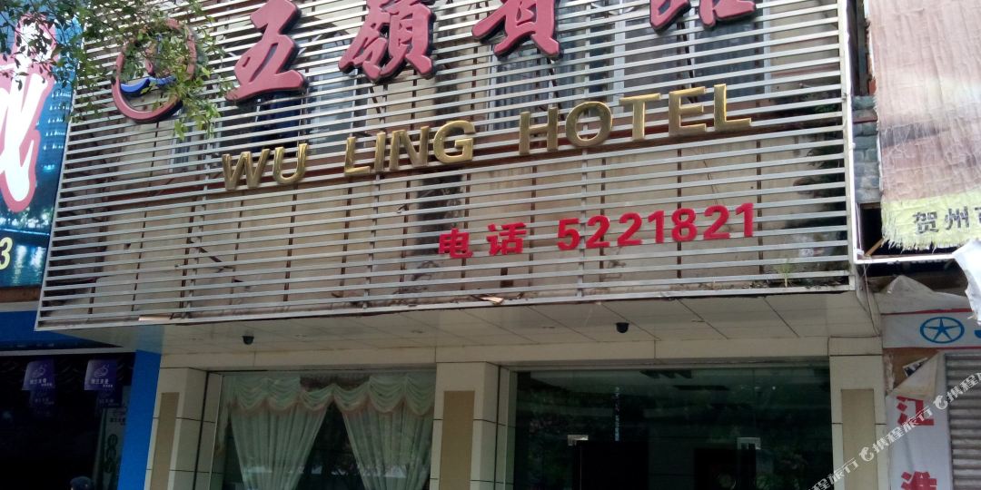 喝粥五岭宾馆(建设西路店)