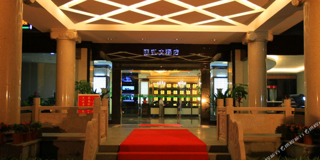 郦江大酒店